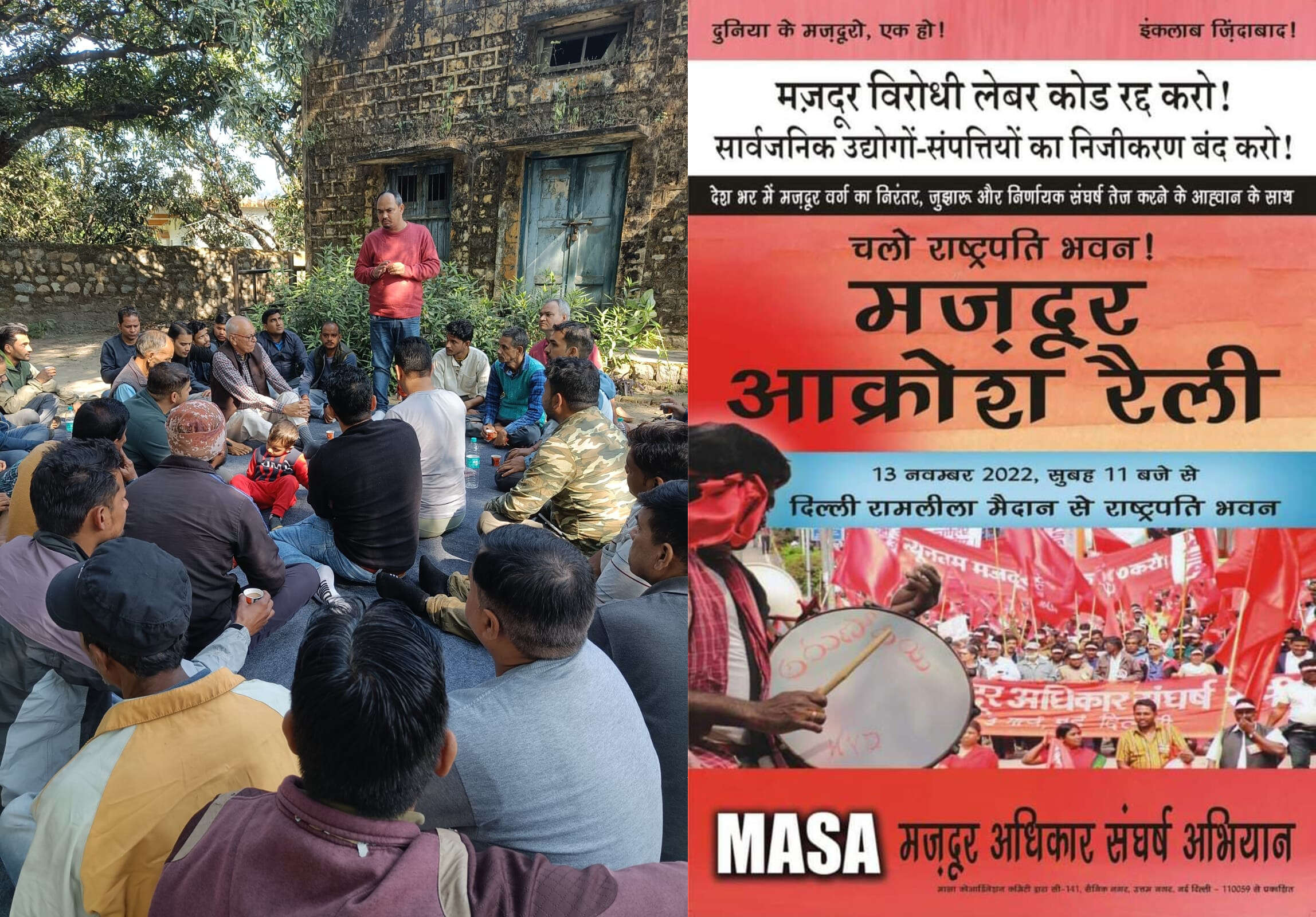 Mazdoor Adhikar Sangharsh Abhiyan:मासा के आह्वान पर देश भर के मज़दूरों का दिल्ली में प्रदर्शन कल, श्रम कानूनों के विरोध में होगा जमावाड़ा, उत्तराखंड के कई संगठन भी होंगे शामिल