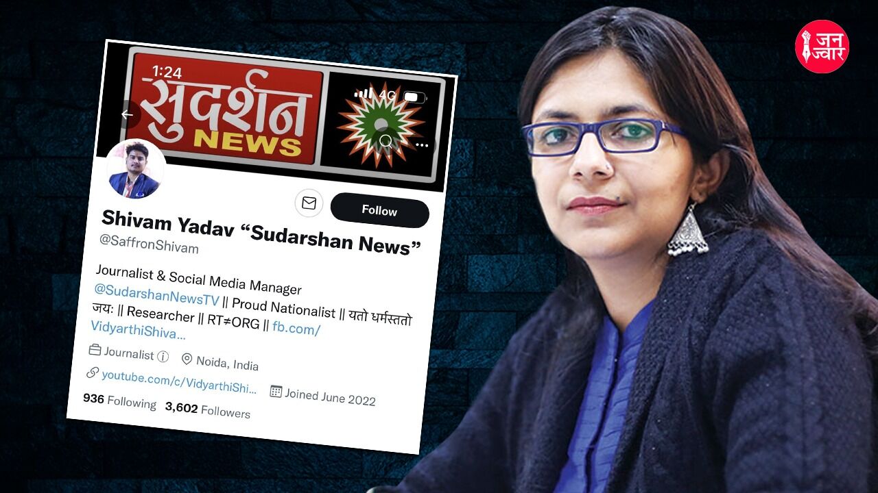 DCW की चेयरपर्सन स्वाती मालीवाल ने सुदर्शन न्यूज के इस पत्रकार को क्यों कहा सड़कछाप लफंगा