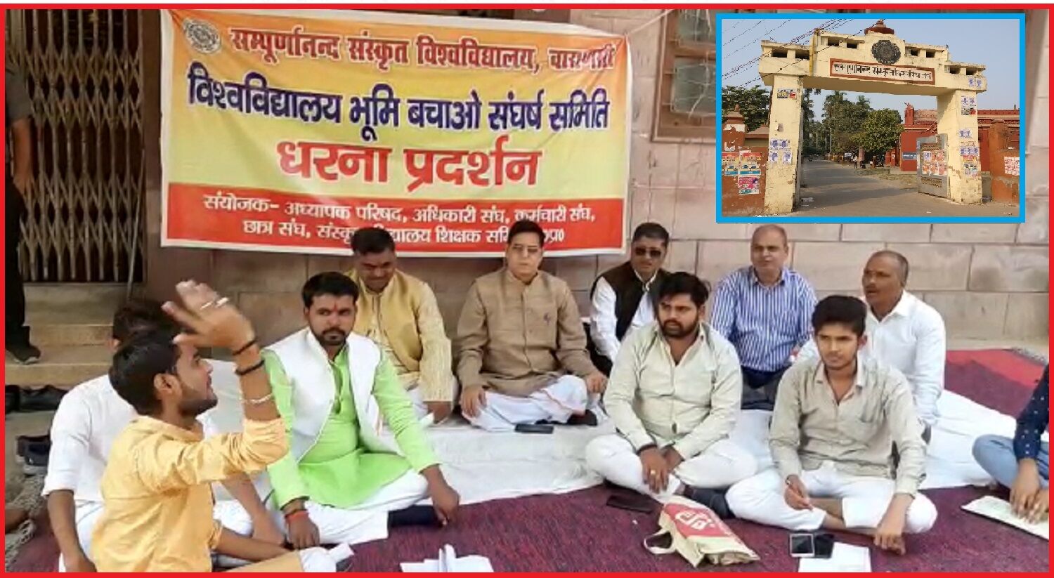 योगी सरकार ने वाराणसी के संपूर्णानंद विश्वविद्यालय की 2 एकड़ जमीन का पट्टा सौंपा बिजली विभाग को, सैकड़ों छात्रों-शिक्षक-कर्मचारियों का धरना