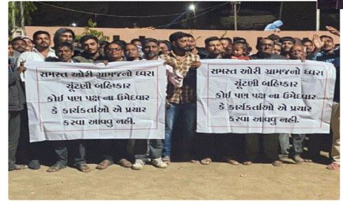 Gujrat : चेहवाना मुवाडा के लोगोंं ने मोदी के विकास को दिखाया ठेंगा, मतदान का किया बहिष्कार, कहा - नो रोड नो वोट
