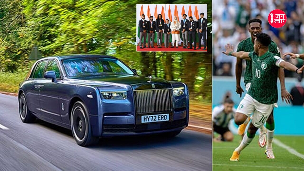 अर्जेंटीना को हराने वाले हर सऊदी प्लेयर को मिलेगी Rolls Royce Phantom और भारत में- फोटो खिंचाकर श्रेय भी लूट लेते हैं