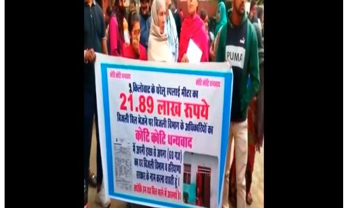 60 गज के मकान का बिजली बिल आया 21 लाख- ढ़ोल और मिठाई लेकर पहुंची विधवा, बोली- साहब बिल नहीं घर ले लो