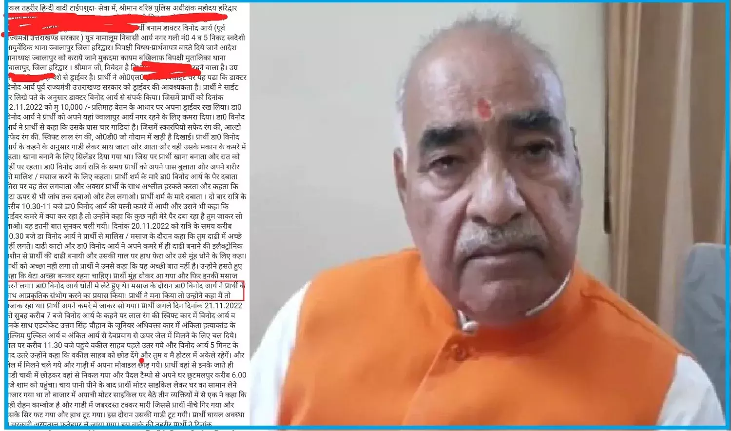 अंकिता हत्याकांड के आरोपी पुल्कित के पूर्व भाजपाई बाप विनोद आर्य पर मसाज के बहाने ड्राइवर से कुकर्म और जानलेवा हमले का आरोप