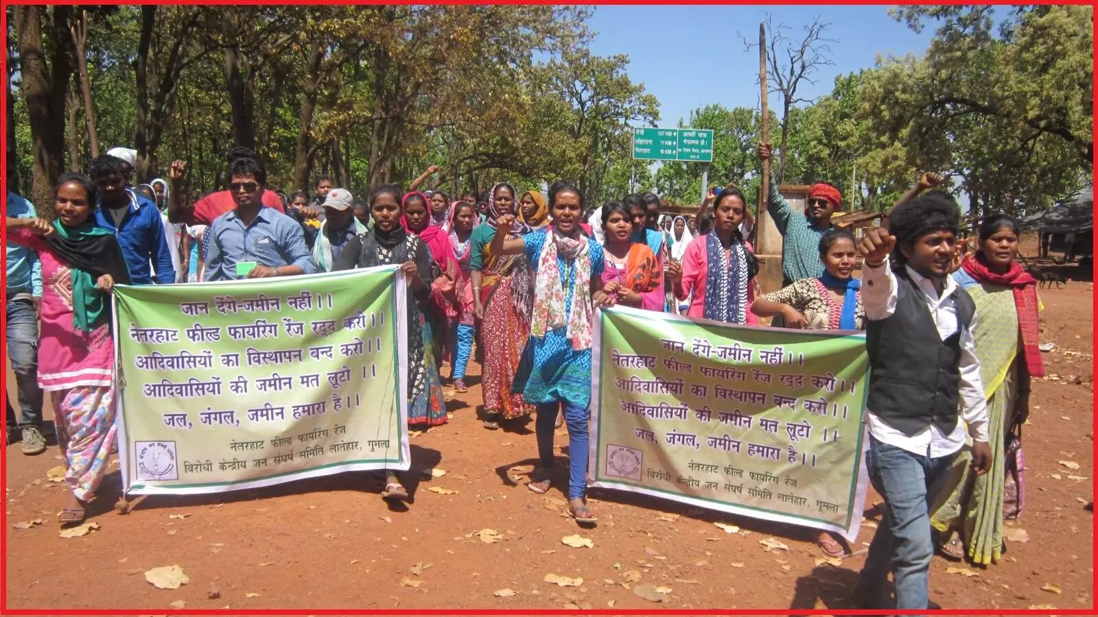 झारखंड में आदिवासी इलाके नेतरहाट में फील्ड फायरिंग रेंज रद्द करने की मांग को लेकर इस साल भी 22-23 मार्च को विरोध एवं संकल्प दिवस का आयोजन