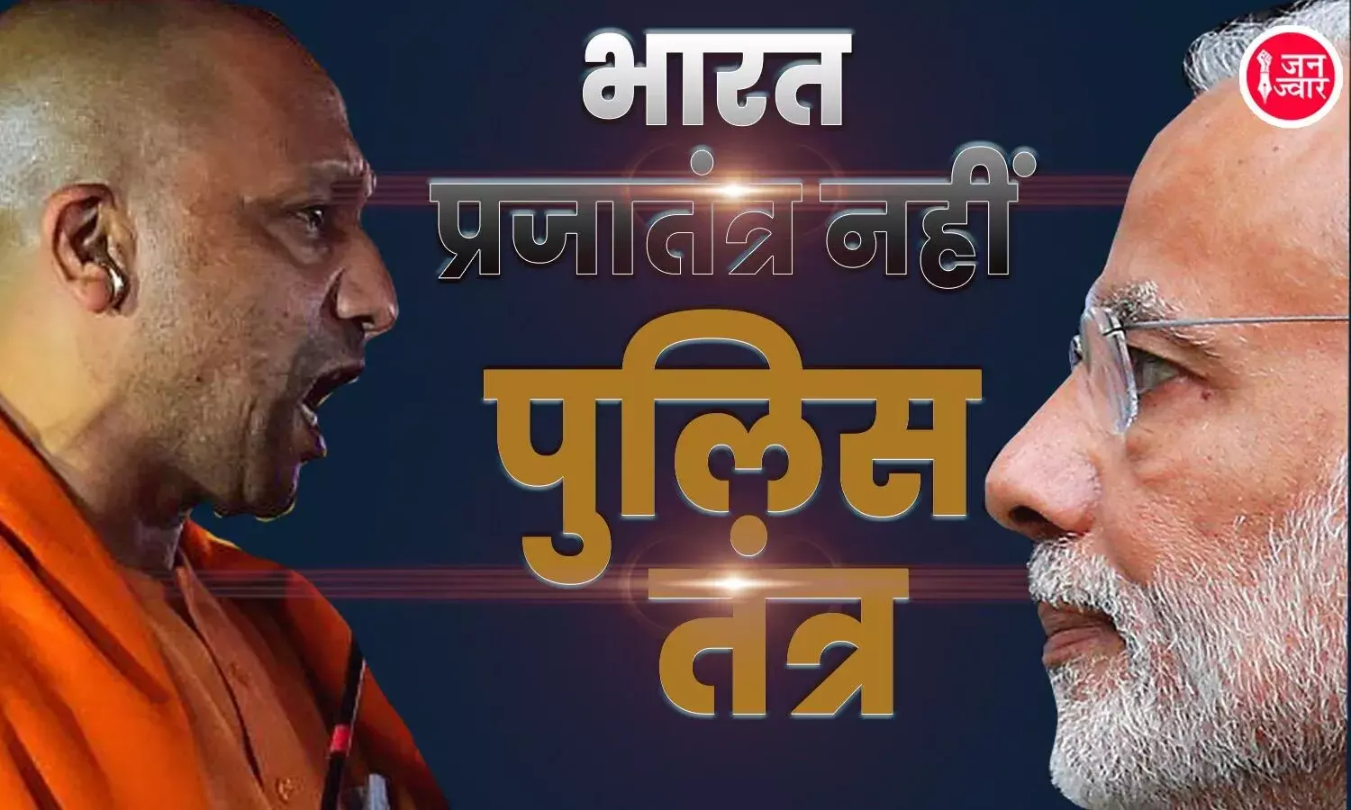 बेटे असद के तथाकथित एनकाउंटर के ठीक बाद मीडिया के सामने पुलिस की घेराबंदी में अतीक अहमद की हत्या से सत्ता और पुलिस प्रशासन पर उठते सवाल