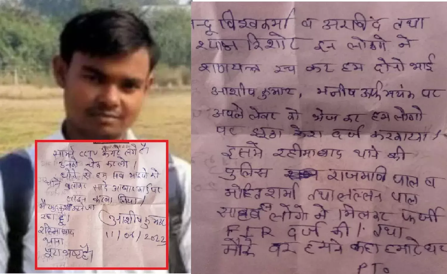 IAS की तैयारी कर रहे मेरे बेटे आशीष का जीवन लखनऊ पुलिस ने किया बर्बाद -मां, दलित युवक के सुसाइड नोट में भी बड़ा खुलासा IAS की तैयारी कर रहे मेरे बेटे आशीष का जीवन लखनऊ पुलिस ने किया बर्बाद -मां, दलित युवक के सुसाइड नोट में भी बड़ा खुलासा