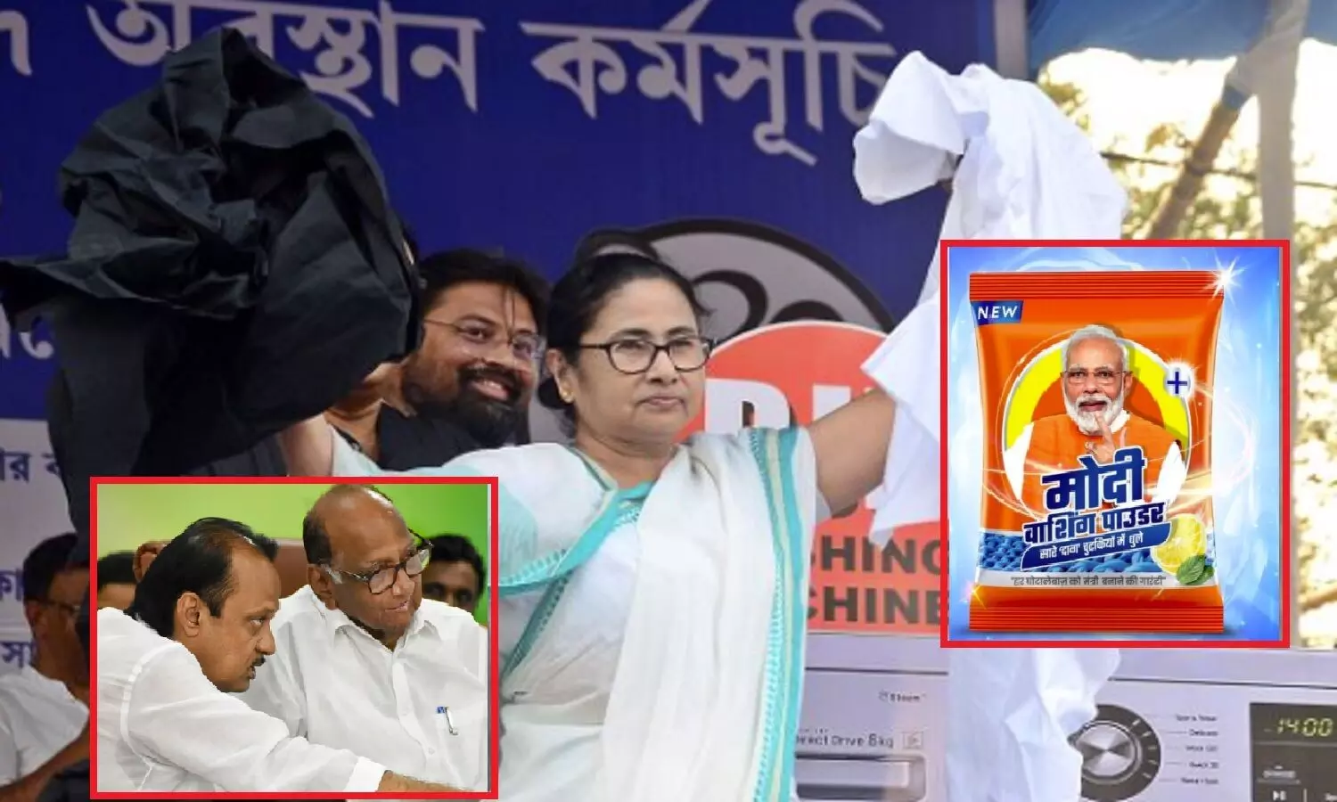 2024 चुनावों के बाद भाजपा वाशिंग मशीन से कितने नेता उजले होकर बाहर निकलते हैं और कितनों के होंगे चिथड़े !
