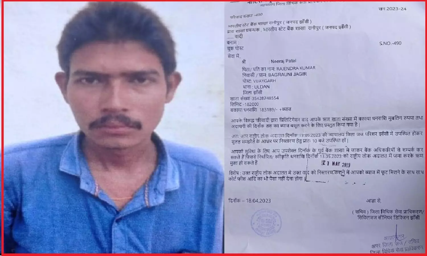 Jhansi news : स्टेट बैंक और सूदखोरों के कर्ज में डूबे यूपी के किसान ने की आत्महत्या