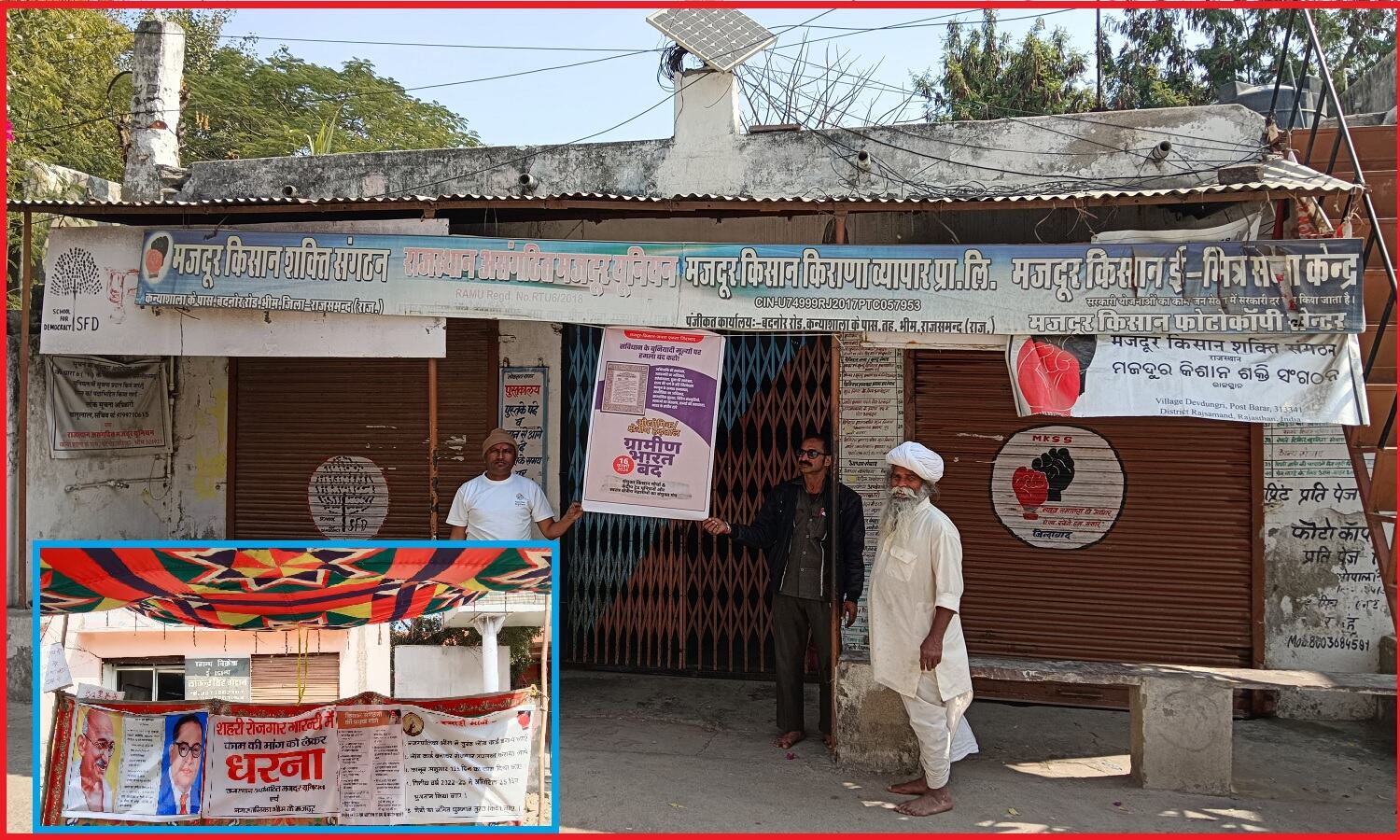 मजदूर किसान शक्ति संगठन समेत कई सहयोगी संगठनों ने राजस्थान के अलग-अलग इलाकों में ग्रामीण भारत बंद का किया समर्थन