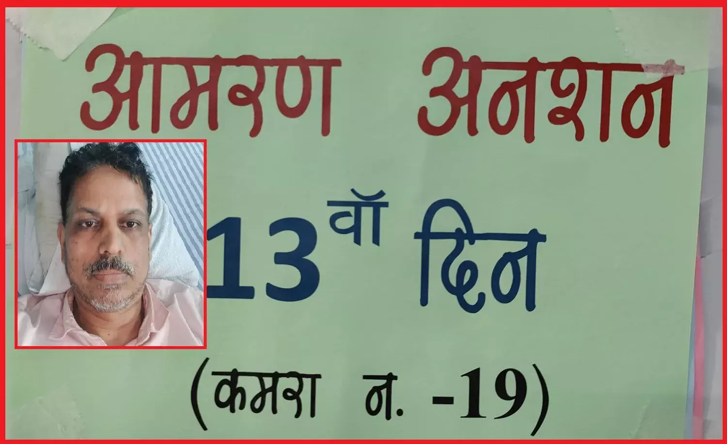 PM मोदी के चुनावी क्षेत्र में 12 दिनों से आमरण अनशन पर वरिष्ठ हृदय रोग चिकित्सक डॉ. ओमशंकर, डबल इंजन सरकार कर रही अनदेखी