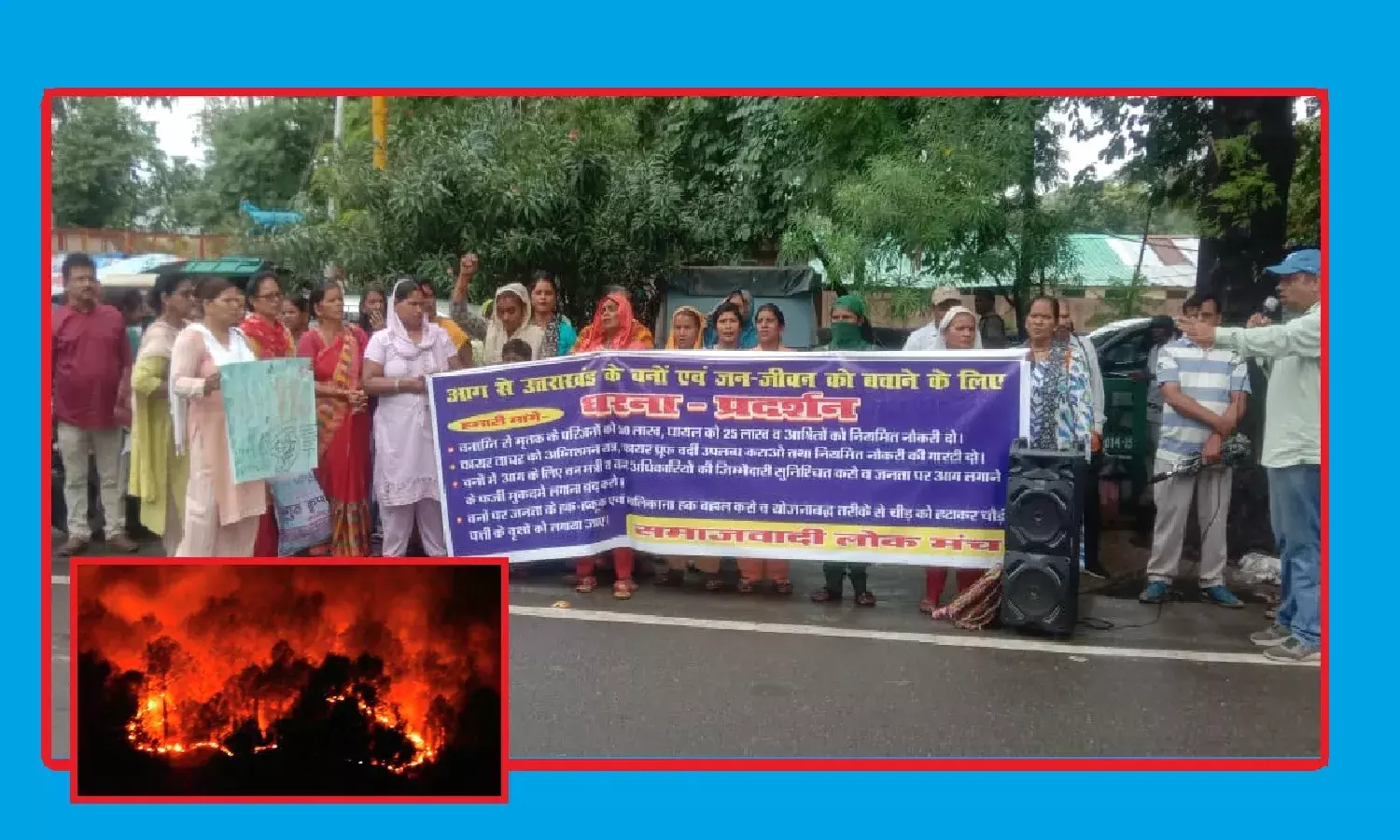 उत्तराखण्ड में वनाग्नि से 10 लोगों की मौत, दर्जनों के घायल होने और 1700 हैक्टेयर जंगल नष्ट होने के लिए धामी सरकार जिम्मेदार