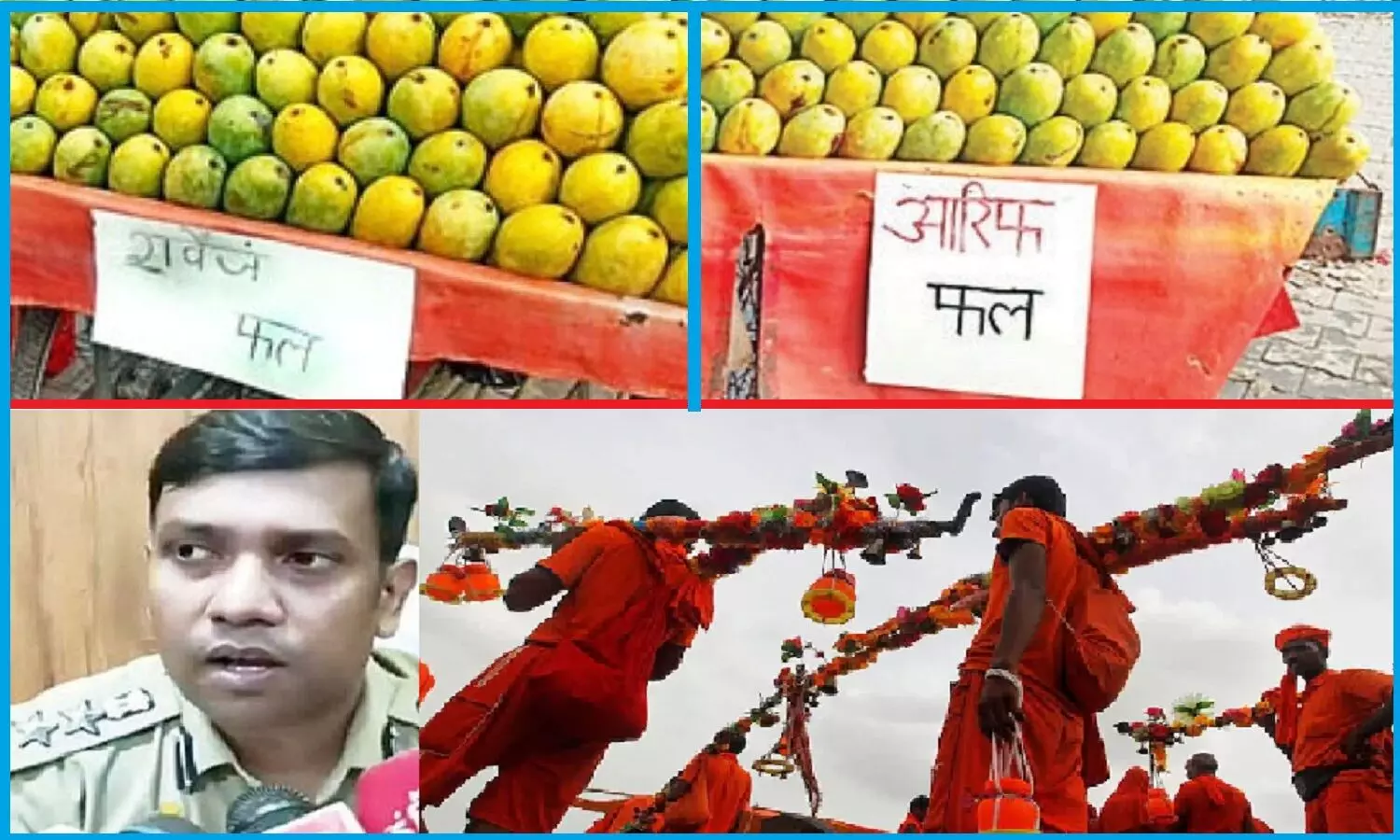 Kanwar Yatra Controversy : मुस्लिम दुकानदारों पर पुलिस ने लादी धार्मिक तानाशाही, बड़े अक्षरों में करनी होगी पहचान उजागर !