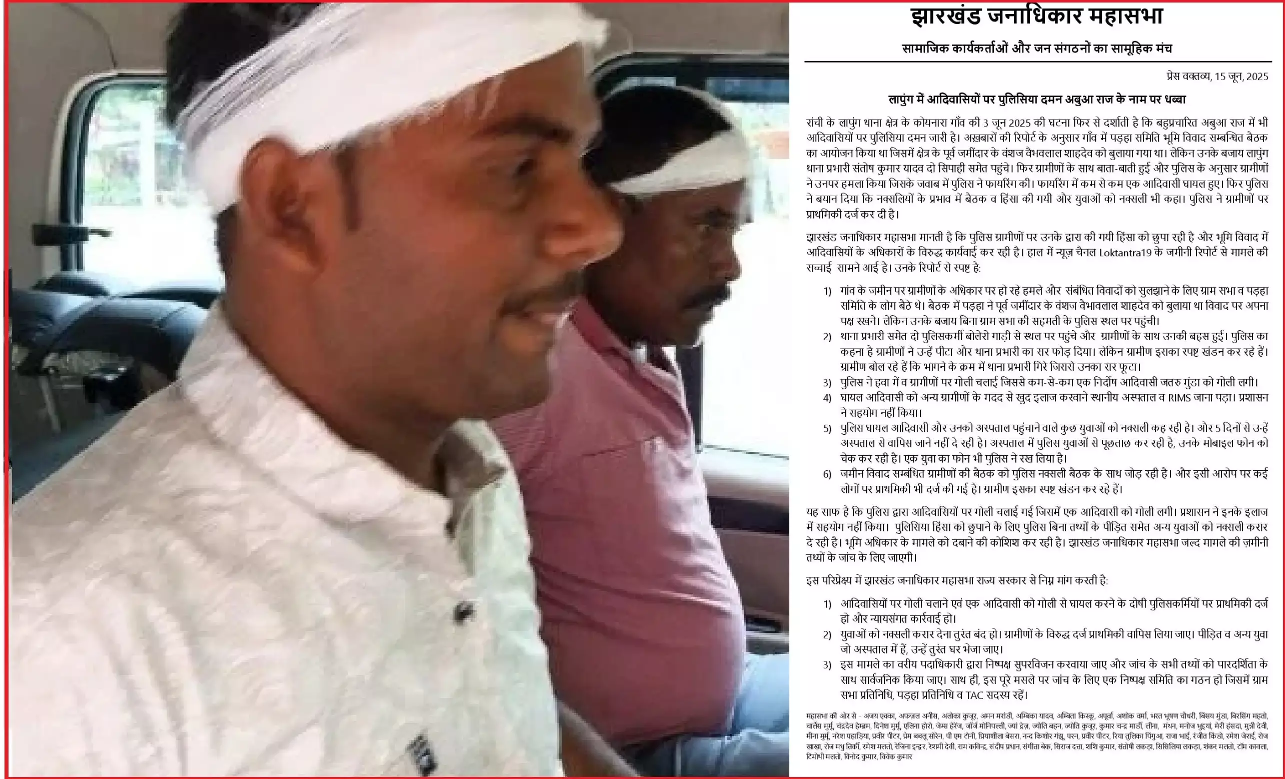 लापुंग में आदिवासियों पर पुलिसिया दमन के खिलाफ झारखंड जनाधिकार महासभा ने उठायी आवाज, कहा बंद करो युवाओं को नक्सली घोषित करना