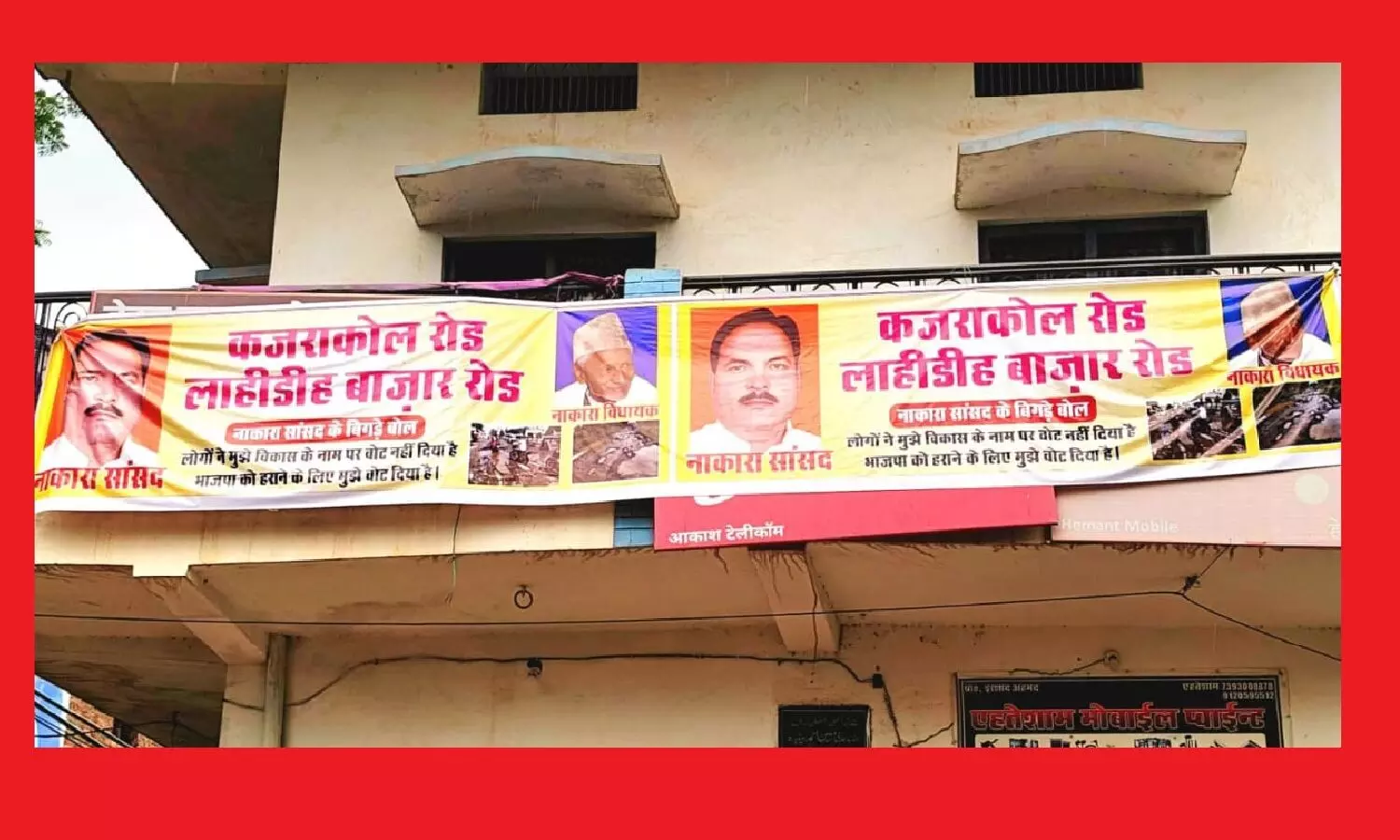 निज़ामाबाद की सड़कों को बनवाने के लिए जनता ने लगाये लापता सांसद-विधायक, रोड नहीं तो वोट नहीं के बाद नकारा सांसद-विधायक लिखे बैनर