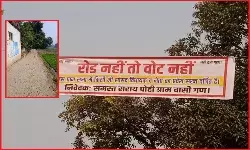 निजामाबाद के सरायपोही में लगे रोड अधूरा, नहीं हुआ पूरा, रोड नहीं तो वोट नहीं के बैनर, सांसद-विधायक का गांव में घुसना किया सख्त वर्जित निजामाबाद के सरायपोही में लगे रोड अधूरा, नहीं हुआ पूरा, रोड नहीं तो वोट नहीं के बैनर, सांसद-विधायक का गांव में घुसना किया सख्त वर्जित