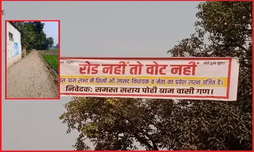 निजामाबाद के सरायपोही में लगे रोड अधूरा, नहीं हुआ पूरा, रोड नहीं तो वोट नहीं के बैनर, सांसद-विधायक का गांव में घुसना किया सख्त वर्जित