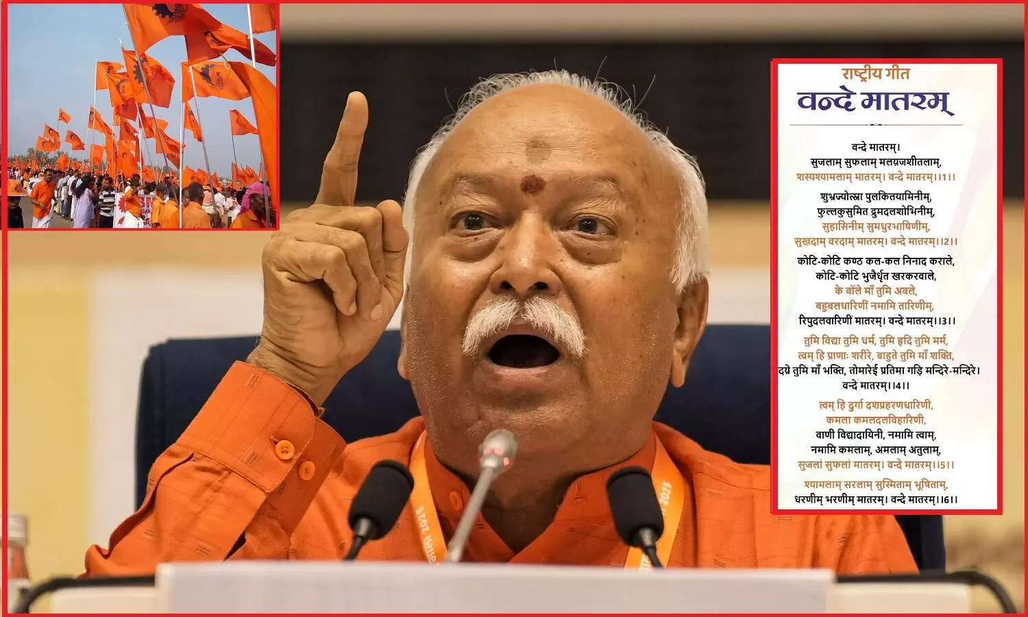 वंदे मातरम को पूरा गाये जाने की वकालत करता RSS अपनी शाखाओं में हमेशा नमस्ते सदा वत्सले गाकर चिपका रहा भगवा झंडे से, उसकी संविधान के प्रति आस्था भी मात्र दिखावा ! वंदे मातरम को पूरा गाये जाने की वकालत करता RSS अपनी शाखाओं में हमेशा नमस्ते सदा वत्सले गाकर चिपका रहा भगवा झंडे से, उसकी संविधान के प्रति आस्था भी मात्र दिखावा !