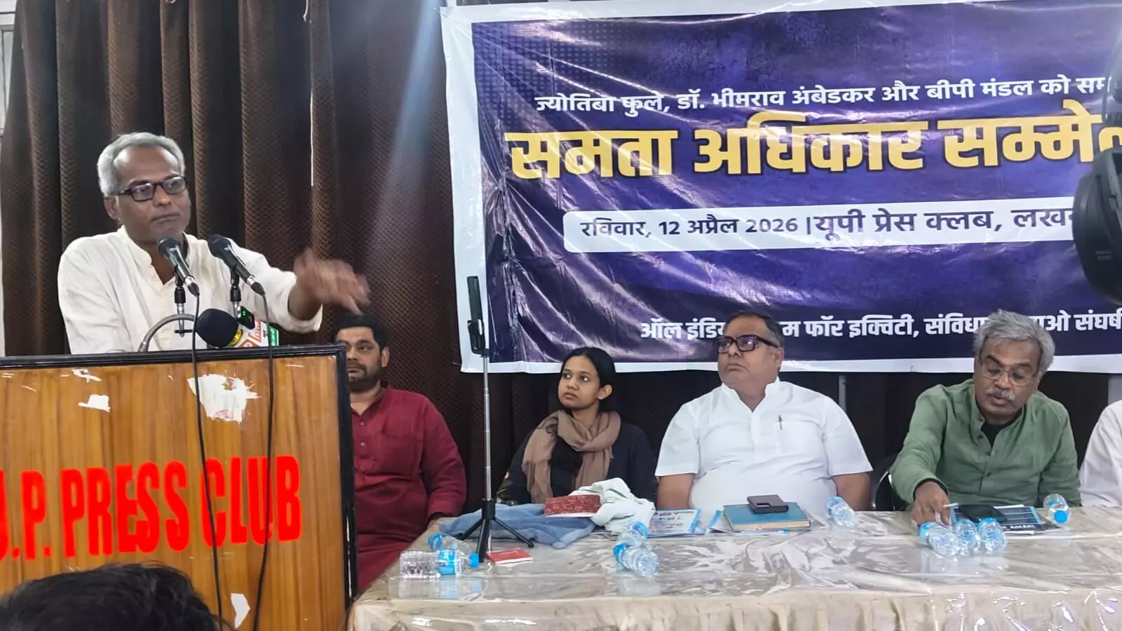 लखनऊ में समता अधिकार सम्मेलन में जुटे बहुजन आंदोलन के प्रतिनिधि, यूजीसी रेगुलेशन और जाति जनगणना के लिए उठाई आवाज ! लखनऊ में समता अधिकार सम्मेलन में जुटे बहुजन आंदोलन के प्रतिनिधि, यूजीसी रेगुलेशन और जाति जनगणना के लिए उठाई आवाज !