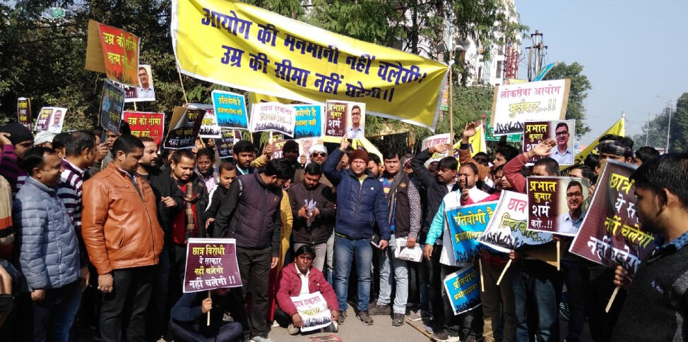 उत्तर प्रदेश लोकसेवा आयोग की मनमानी के खिलाफ प्रयागराज में प्रतियोगी छात्रों ने दिया धरना