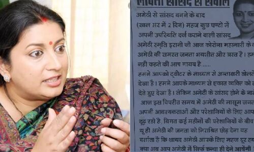 अमेठी में लगे स्मृति ईरानी के गुमशुदगी के पोस्टर तो उन्होंने ट्वीटर पर मांग लिया सोनिया गांधी का हिसाब