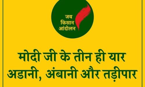 किसान आंदोलन में स्वराज इंडिया के पर्चा-पोस्टर हुए वायरल