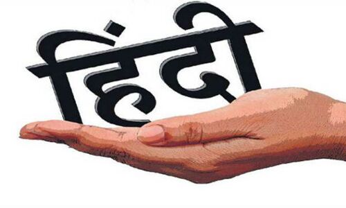 विजय की भाषा हिंदी