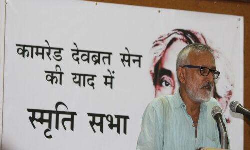 कॉमरेड देवब्रत सेन की याद में स्मृतिसभा का आयोजन कॉमरेड देवब्रत सेन की याद में स्मृतिसभा का आयोजन