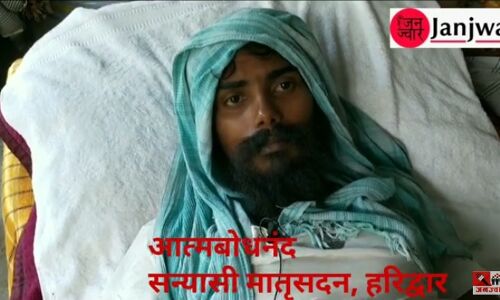 संन्यासी आत्मबोधानन्द के आगे झुकी मोदी सरकार, आज 194वें दिन तोड़ा अनशन