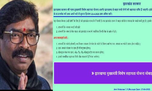 झारखंड सरकार का सहायता एप लांच होते ही उठा सवाल, OTP के चक्कर में कहीं ठग तो न लिए जाएंगे मजदूर