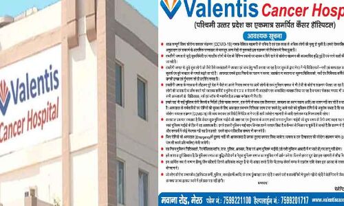 मेरठ के प्राइवेट अस्पताल ने अखबार में छपवाया मुस्लिमों का इलाज न करने वाला ​विज्ञापन, फिर मांगी माफी