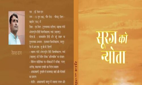 वैज्ञानिक तेवर और संघर्ष में तपी युवा कवि रेवन्‍त दान बारहठ की कविताएं