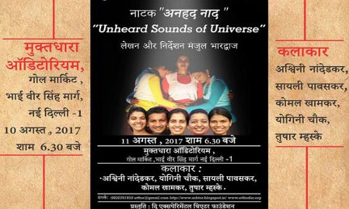 आज होगा कलाकारों की उन्मुक्तता का नाद