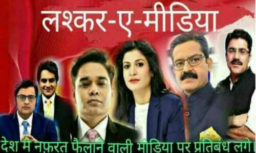 पत्रकारिता के लिए नासूर साबित होगा यह राष्ट्रवादी मीडिया
