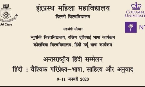 DU करेगा ‘हिंदी : वैश्विक परिदृश्य-भाषा, साहित्य और अनुवाद’ पर 3 दिवसीय अंतरराष्ट्रीय हिंदी सम्मेलन का आयोजन