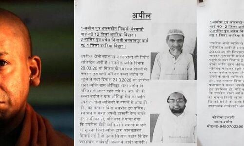 योगी सरकार ने फिर किया निजता से खिलवाड़, सार्वजनिक स्थानों पर जमातियों के लगा दिए पोस्टर, लोगों से की ये अपील योगी सरकार ने फिर किया निजता से खिलवाड़, सार्वजनिक स्थानों पर जमातियों के लगा दिए पोस्टर, लोगों से की ये अपील