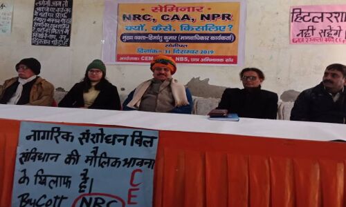 NRC, CAA और NPR क़ानून हिन्दू-मुस्लिम दंगे कराने की साजिश का हिस्सा : विमल किशोर