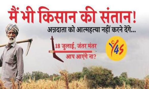 कल हजारों किसान जंतर—मंतर पर भरेंगे हुंकार