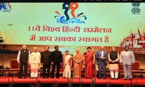 ग्यारहवें  विश्व हिंदी सम्मेलन से लौट कर एक चिंतन