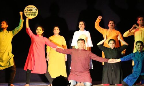 ‘थिएटर ऑफ़ रेलेवंस’ के 27 वर्ष पूर्ण होने पर होगा राजगति का मंचन