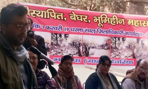 देवरिया कलेक्ट्रेट परिसर में विस्थापित, बेघर, भूमिहीन महासंसद का आयोजन
