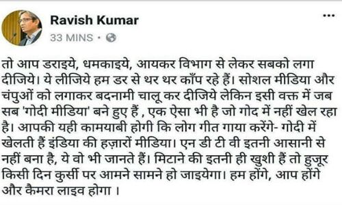 एनडीटीवी इतनी आसानी से नहीं बना है जो आप मिटा देंगे : रवीश कुमार