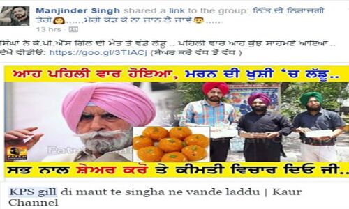 गिल के मरने पर गम नहीं गालियों से विदाई दे रही पंजाब की जनता गिल के मरने पर गम नहीं गालियों से विदाई दे रही पंजाब की जनता