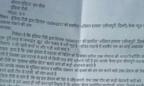 आॅपरेशन हलाला के नाम पर फर्जी खबर दिखा रहा था इंडिया टीवी