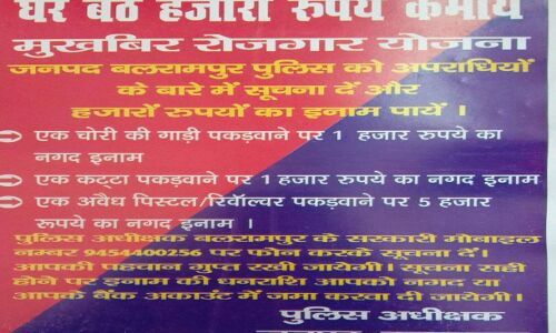 यूपी में शुरू हुआ मुखबिर बनाने का रोजगार, कट्टा पकड़वाने का हजार रुपए तो पिस्टल का मिलेगा 5 हजार यूपी में शुरू हुआ मुखबिर बनाने का रोजगार, कट्टा पकड़वाने का हजार रुपए तो पिस्टल का मिलेगा 5 हजार