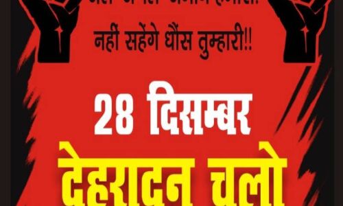 वन गांवों के लोगों के हक-हकूक के लिए राजधानी में होगी दस्तक