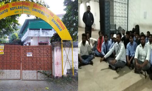 बिनोद बिहारी महतो कोयलांचल विश्वविद्यालय ने बीएड की फीस 90,000 से बढ़ाकर की 1,50,000 रुपये, भूख हड़ताल पर बैठे छात्र