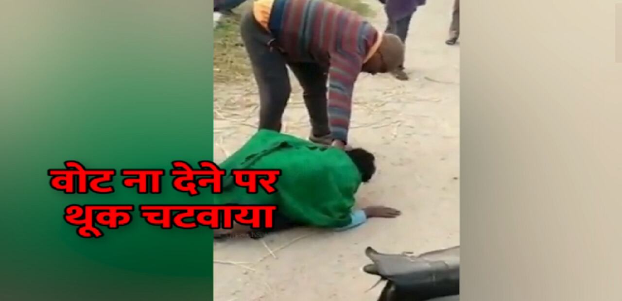 बिहार के औरंगाबाद में हार के बाद थूक चटवाने वाला बलवंत सिंह भेजा गया जेल, वीडियो हुआ था वायरल